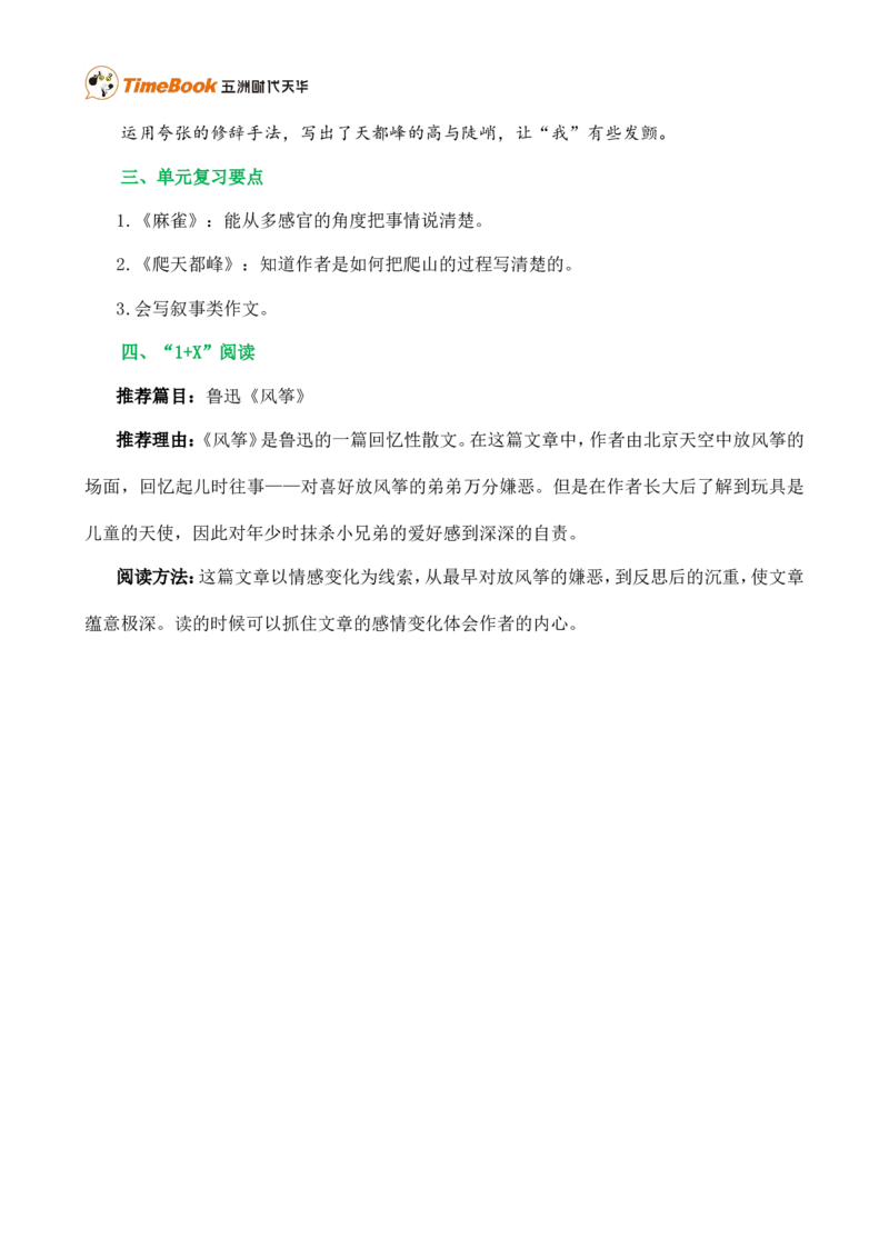 第五单元核心知识点_25秋1-6年级语文上册课件教案_25秋统编版语文四年级上册_统编版语文四年级上册教学资源包（25秋七彩课堂）_5.第五单元_单元复习_第五单元知识小结