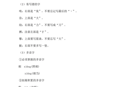 第五单元核心知识点_25秋1-6年级语文上册课件教案_25秋统编版语文四年级上册_统编版语文四年级上册教学资源包（25秋七彩课堂）_5.第五单元_单元复习_第五单元知识小结