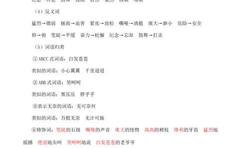 第五单元核心知识点_25秋1-6年级语文上册课件教案_25秋统编版语文四年级上册_统编版语文四年级上册教学资源包（25秋七彩课堂）_5.第五单元_单元复习_第五单元知识小结