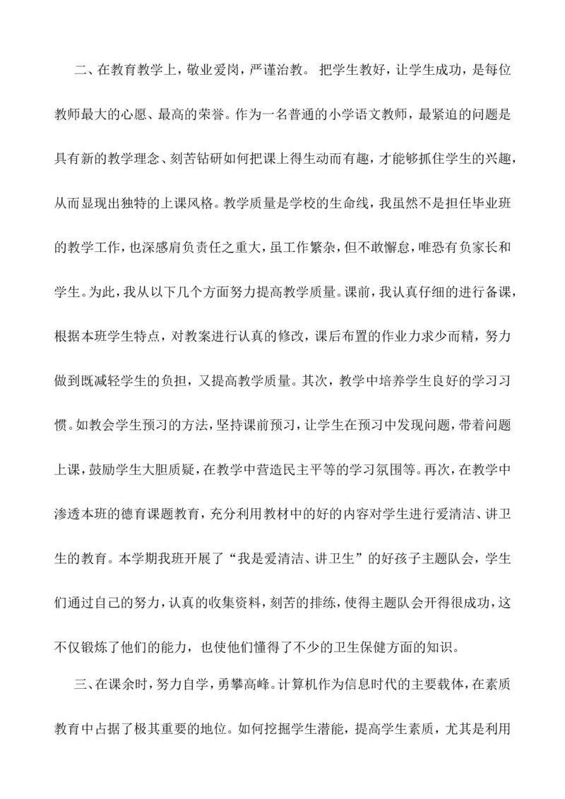 数学-教学总结7_25秋1-6年级语文上册课件教案_25秋统编版语文一年级上册_统编版语文一年级上册教学资源包（25秋七彩课堂）_教师工作包_10教学计划+总结_教学总结_数学-教学总结