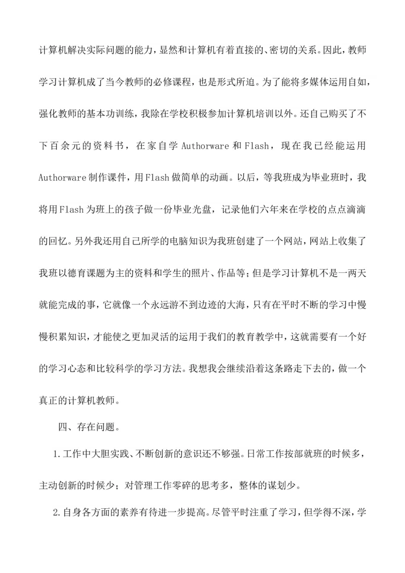 数学-教学总结7_25秋1-6年级语文上册课件教案_25秋统编版语文一年级上册_统编版语文一年级上册教学资源包（25秋七彩课堂）_教师工作包_10教学计划+总结_教学总结_数学-教学总结