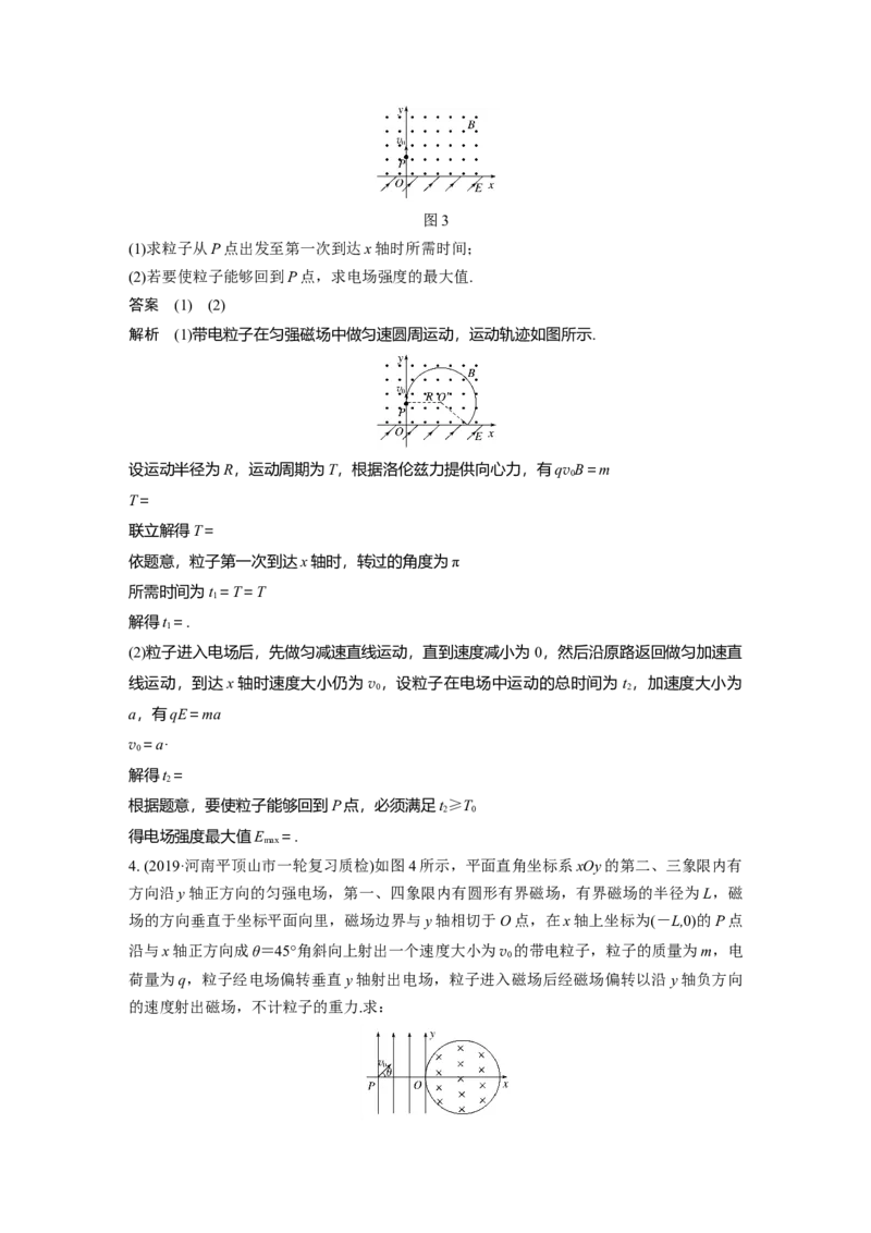2022年高考物理一轮复习（新高考版1(津鲁琼辽鄂)适用）第10章专题强化21带电粒子在组合场中的运动_04高考物理_新高考复习资料_2022年新高考复习资料_高考物理2022年一轮复习各版本