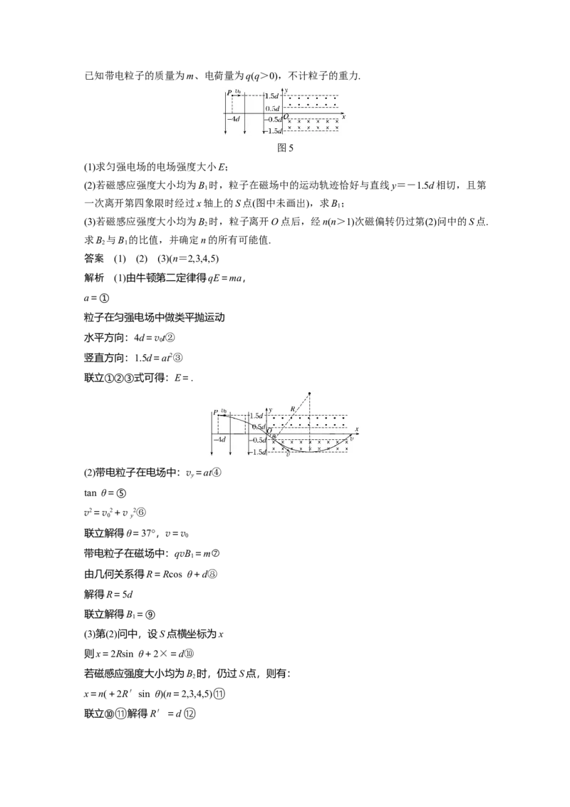 2022年高考物理一轮复习（新高考版1(津鲁琼辽鄂)适用）第10章专题强化21带电粒子在组合场中的运动_04高考物理_新高考复习资料_2022年新高考复习资料_高考物理2022年一轮复习各版本