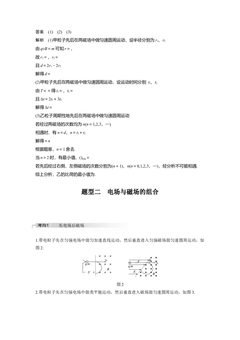 2022年高考物理一轮复习（新高考版1(津鲁琼辽鄂)适用）第10章专题强化21带电粒子在组合场中的运动_04高考物理_新高考复习资料_2022年新高考复习资料_高考物理2022年一轮复习各版本