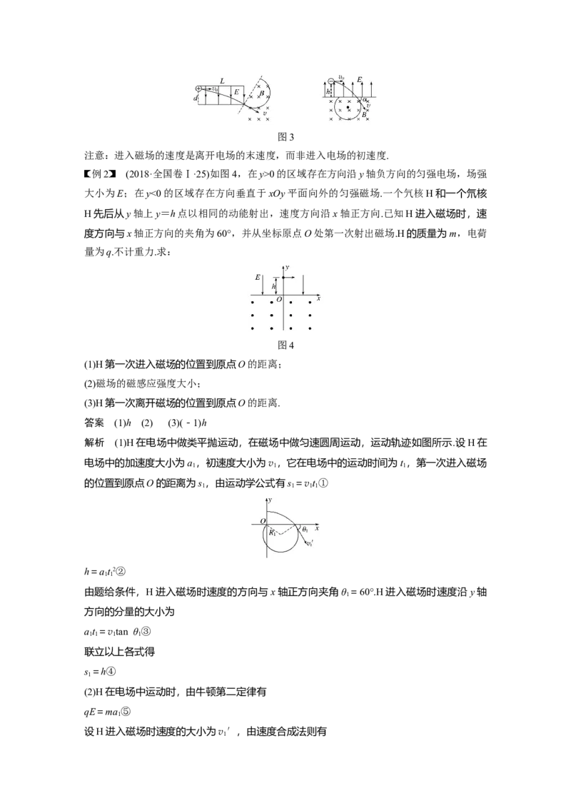 2022年高考物理一轮复习（新高考版1(津鲁琼辽鄂)适用）第10章专题强化21带电粒子在组合场中的运动_04高考物理_新高考复习资料_2022年新高考复习资料_高考物理2022年一轮复习各版本