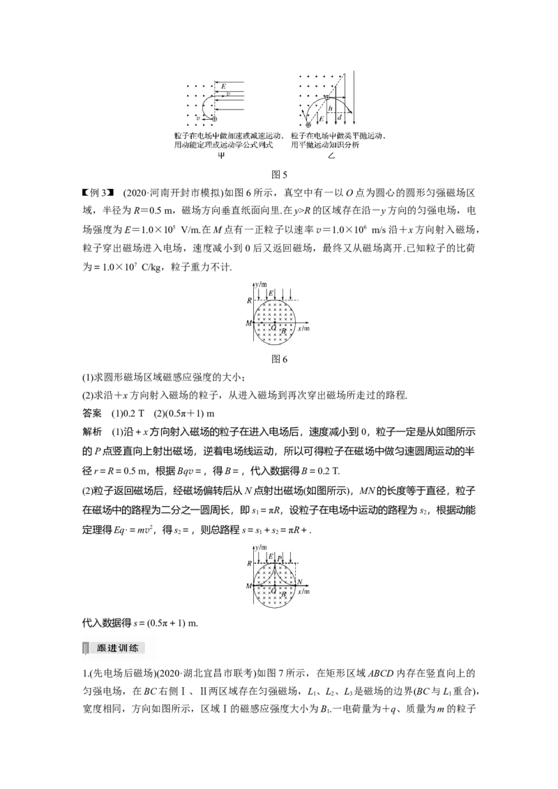 2022年高考物理一轮复习（新高考版1(津鲁琼辽鄂)适用）第10章专题强化21带电粒子在组合场中的运动_04高考物理_新高考复习资料_2022年新高考复习资料_高考物理2022年一轮复习各版本