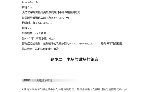 2022年高考物理一轮复习（新高考版1(津鲁琼辽鄂)适用）第10章专题强化21带电粒子在组合场中的运动_04高考物理_新高考复习资料_2022年新高考复习资料_高考物理2022年一轮复习各版本