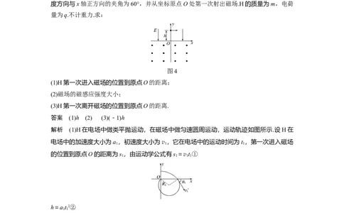 2022年高考物理一轮复习（新高考版1(津鲁琼辽鄂)适用）第10章专题强化21带电粒子在组合场中的运动_04高考物理_新高考复习资料_2022年新高考复习资料_高考物理2022年一轮复习各版本