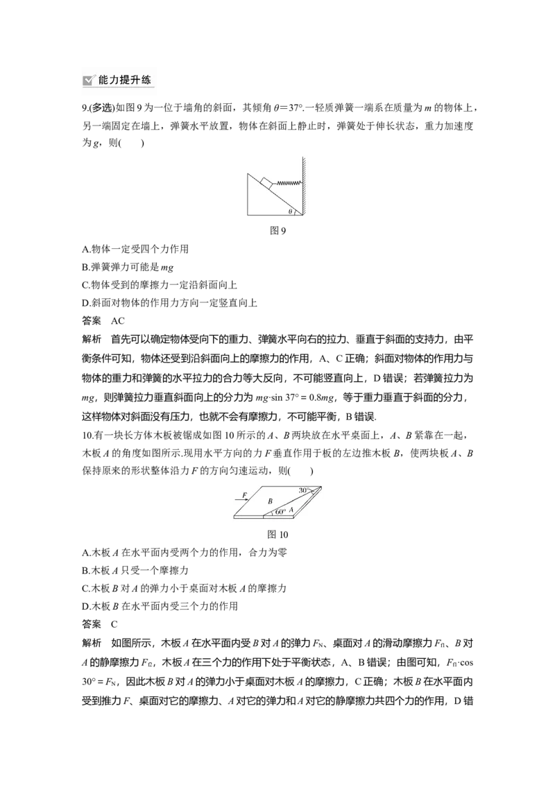 2022年高考物理一轮复习第2章专题强化3受力分析　共点力平衡_04高考物理_新高考复习资料_2022年新高考复习资料_高考物理2022年一轮复习各版本