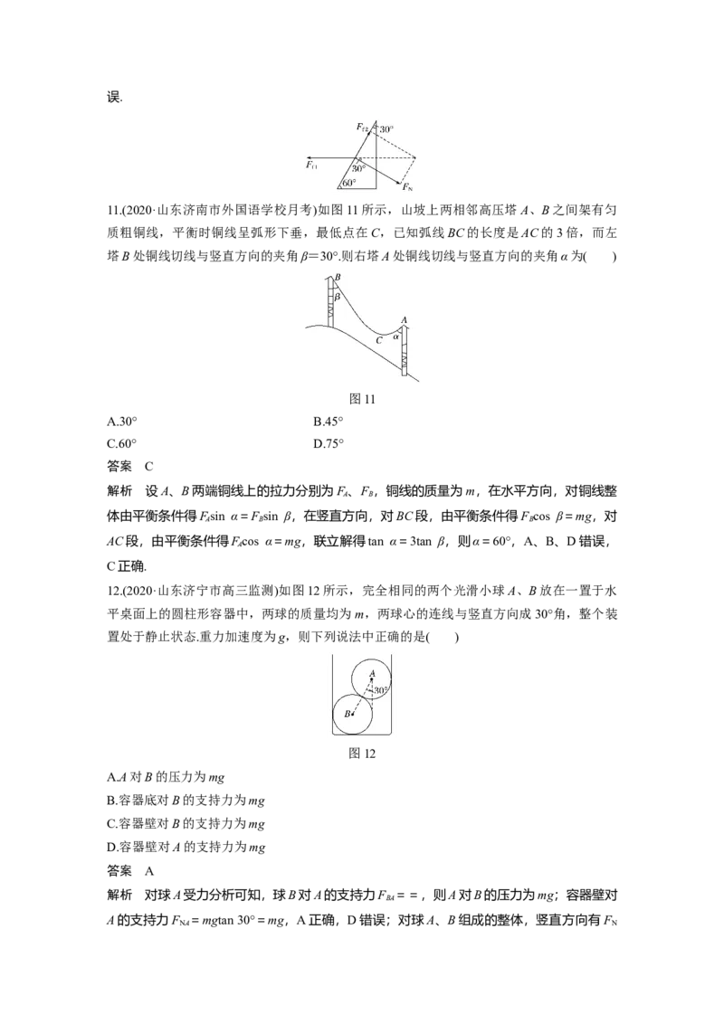 2022年高考物理一轮复习第2章专题强化3受力分析　共点力平衡_04高考物理_新高考复习资料_2022年新高考复习资料_高考物理2022年一轮复习各版本