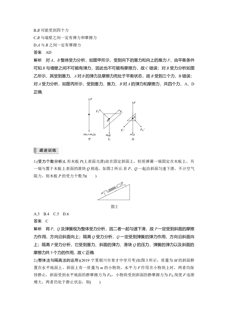 2022年高考物理一轮复习第2章专题强化3受力分析　共点力平衡_04高考物理_新高考复习资料_2022年新高考复习资料_高考物理2022年一轮复习各版本