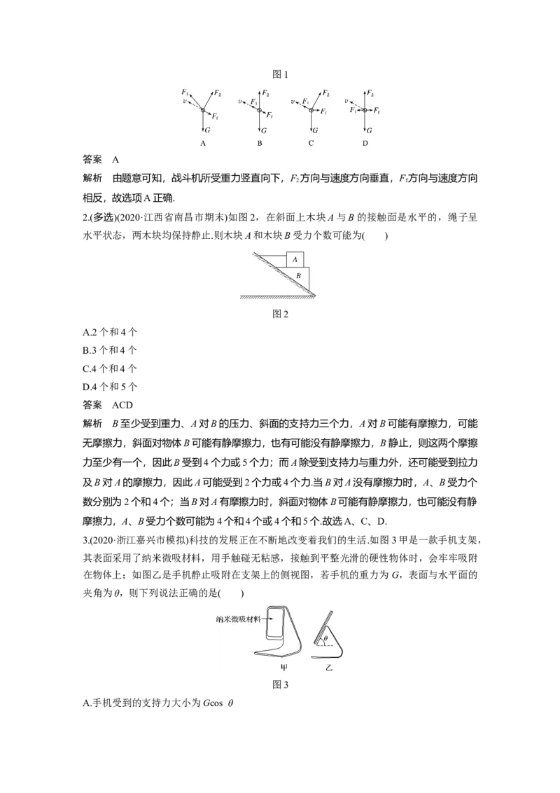2022年高考物理一轮复习第2章专题强化3受力分析　共点力平衡_04高考物理_新高考复习资料_2022年新高考复习资料_高考物理2022年一轮复习各版本