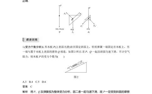 2022年高考物理一轮复习第2章专题强化3受力分析　共点力平衡_04高考物理_新高考复习资料_2022年新高考复习资料_高考物理2022年一轮复习各版本