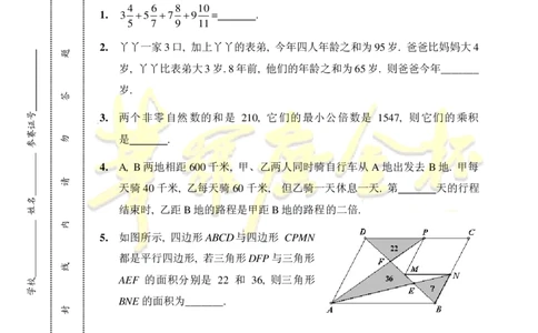 第十六届华罗庚金杯决赛试题D（小学高年级组）_奥数专题合集_H003小学奥数培训班课程+习题_华罗庚_小高