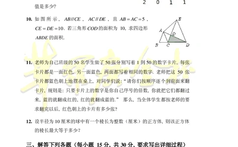 第十六届华罗庚金杯决赛试题D（小学高年级组）_奥数专题合集_H003小学奥数培训班课程+习题_华罗庚_小高