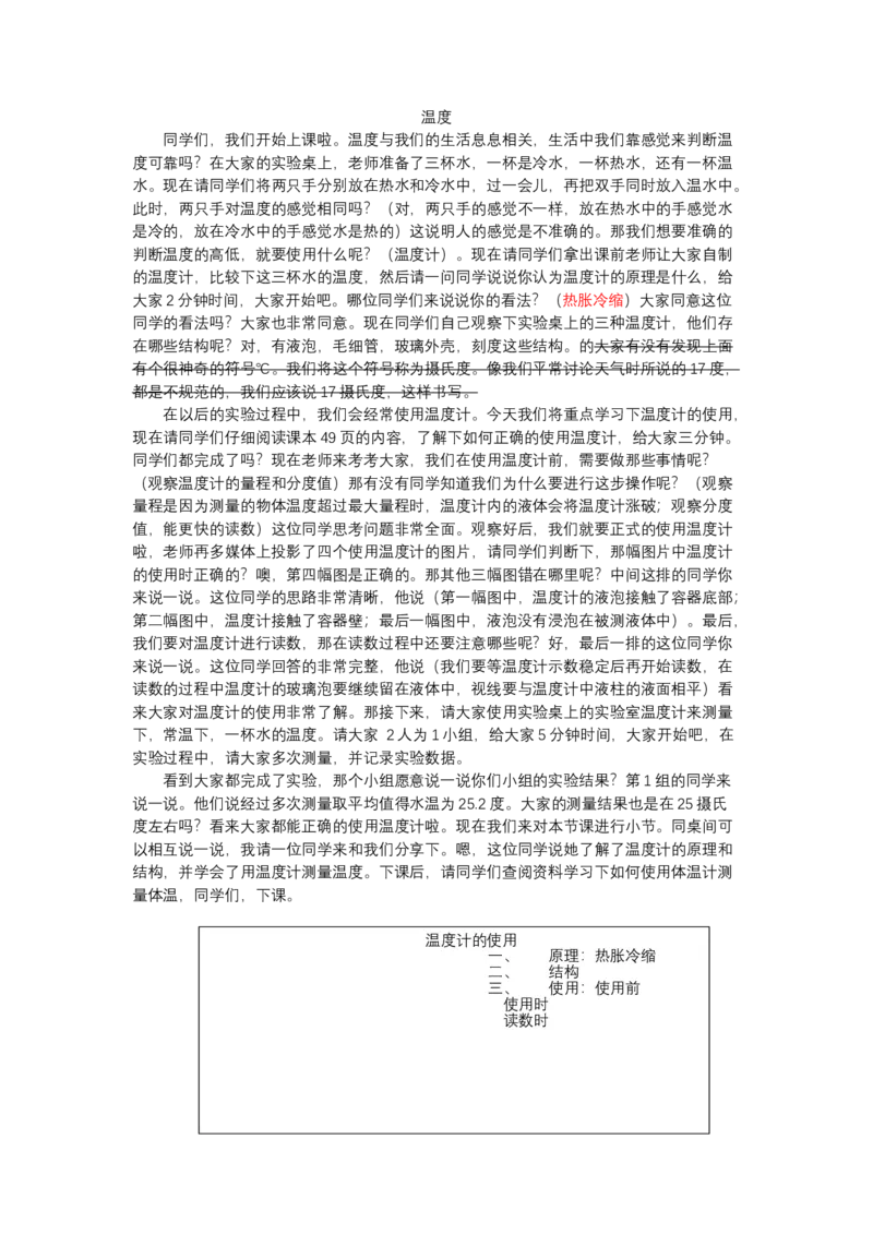 3.1温度_初中物理教资面试_03初中物理逐字稿_1初中物理逐字稿（260篇）_1初中物理试讲稿250篇重点_人教和沪科初中物理试讲稿_人教版_八上