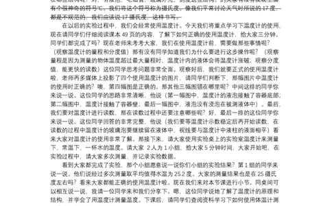 3.1温度_初中物理教资面试_03初中物理逐字稿_1初中物理逐字稿（260篇）_1初中物理试讲稿250篇重点_人教和沪科初中物理试讲稿_人教版_八上