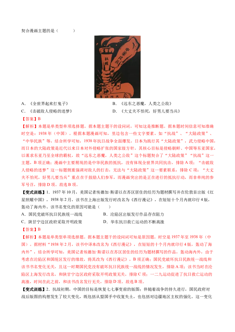 第16讲中华民族的抗日战争与解放战争（讲义）（解析版）_07高考历史_2025年新高考资料_一轮复习_2025年高考历史一轮复习讲练测（新教材新高考）