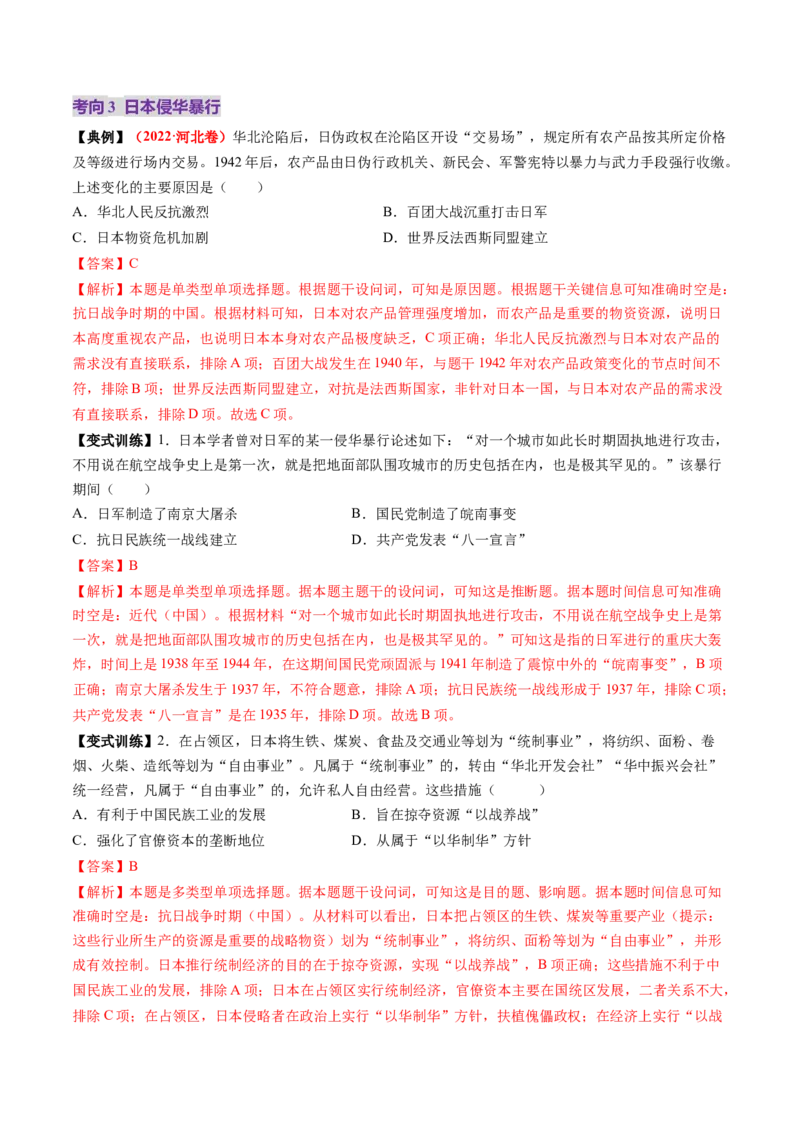 第16讲中华民族的抗日战争与解放战争（讲义）（解析版）_07高考历史_2025年新高考资料_一轮复习_2025年高考历史一轮复习讲练测（新教材新高考）