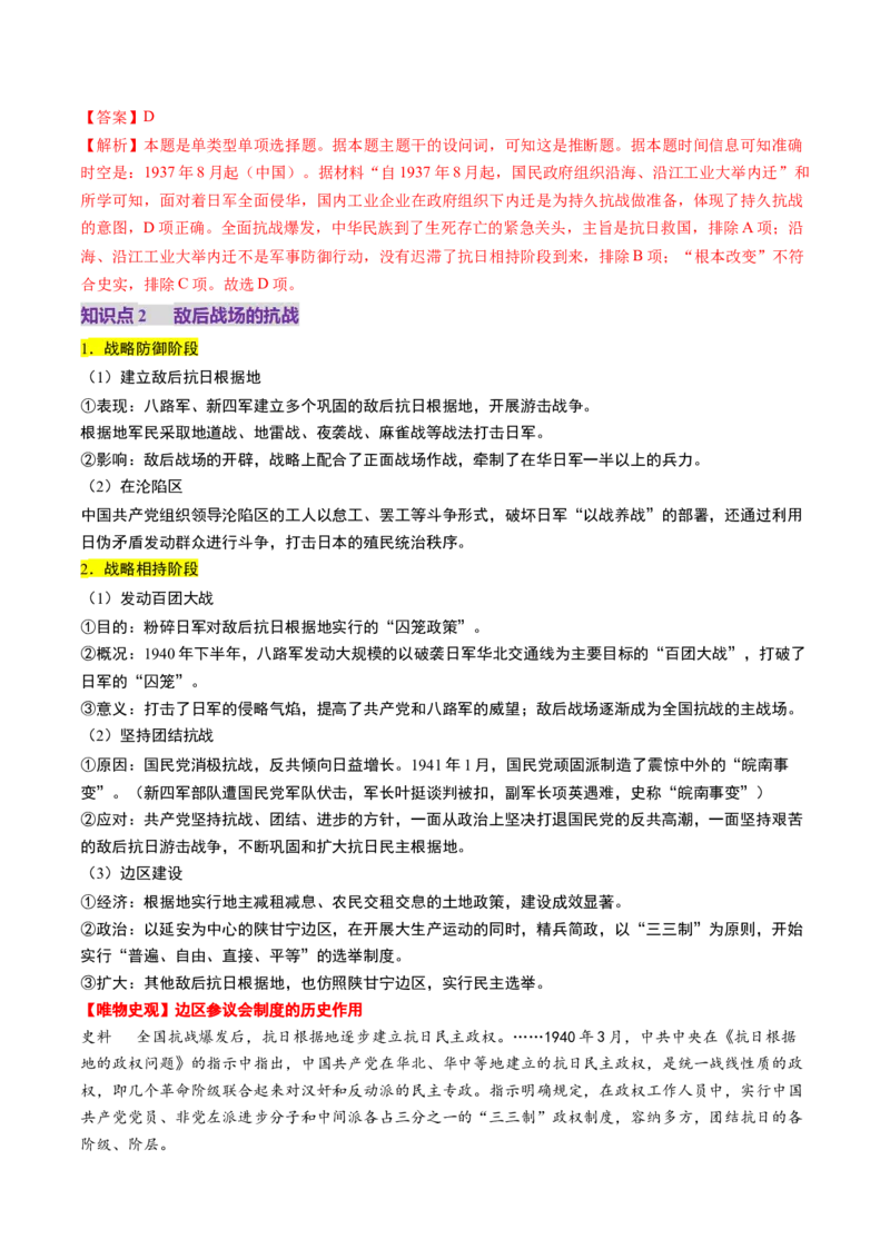 第16讲中华民族的抗日战争与解放战争（讲义）（解析版）_07高考历史_2025年新高考资料_一轮复习_2025年高考历史一轮复习讲练测（新教材新高考）