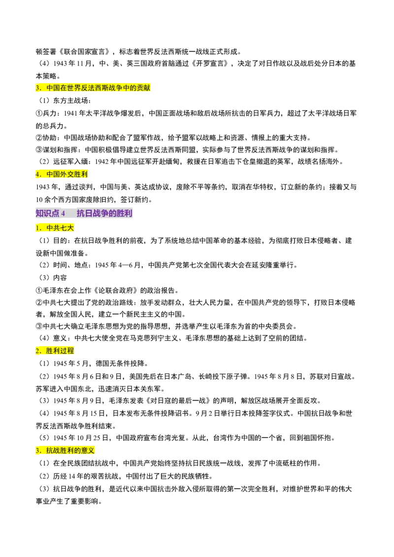 第16讲中华民族的抗日战争与解放战争（讲义）（解析版）_07高考历史_2025年新高考资料_一轮复习_2025年高考历史一轮复习讲练测（新教材新高考）