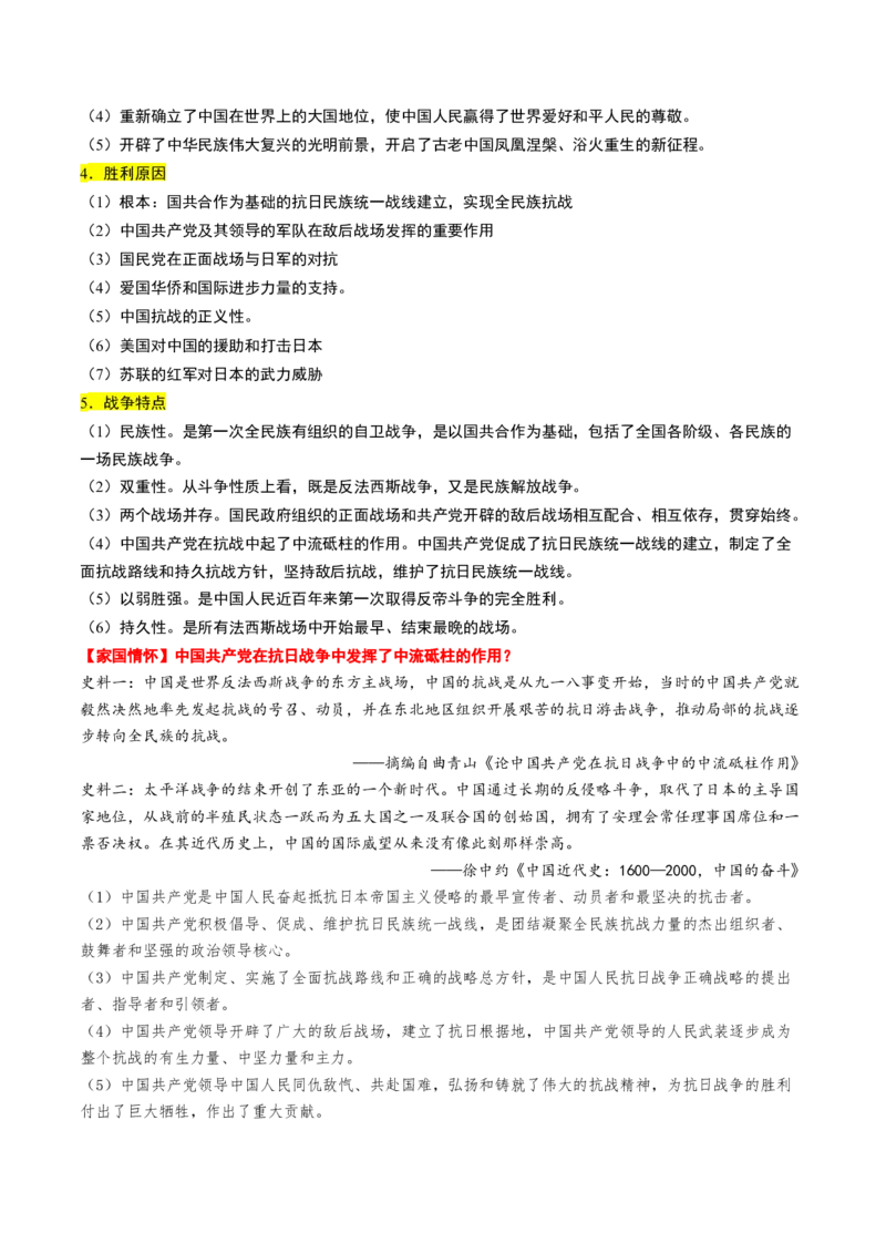 第16讲中华民族的抗日战争与解放战争（讲义）（解析版）_07高考历史_2025年新高考资料_一轮复习_2025年高考历史一轮复习讲练测（新教材新高考）