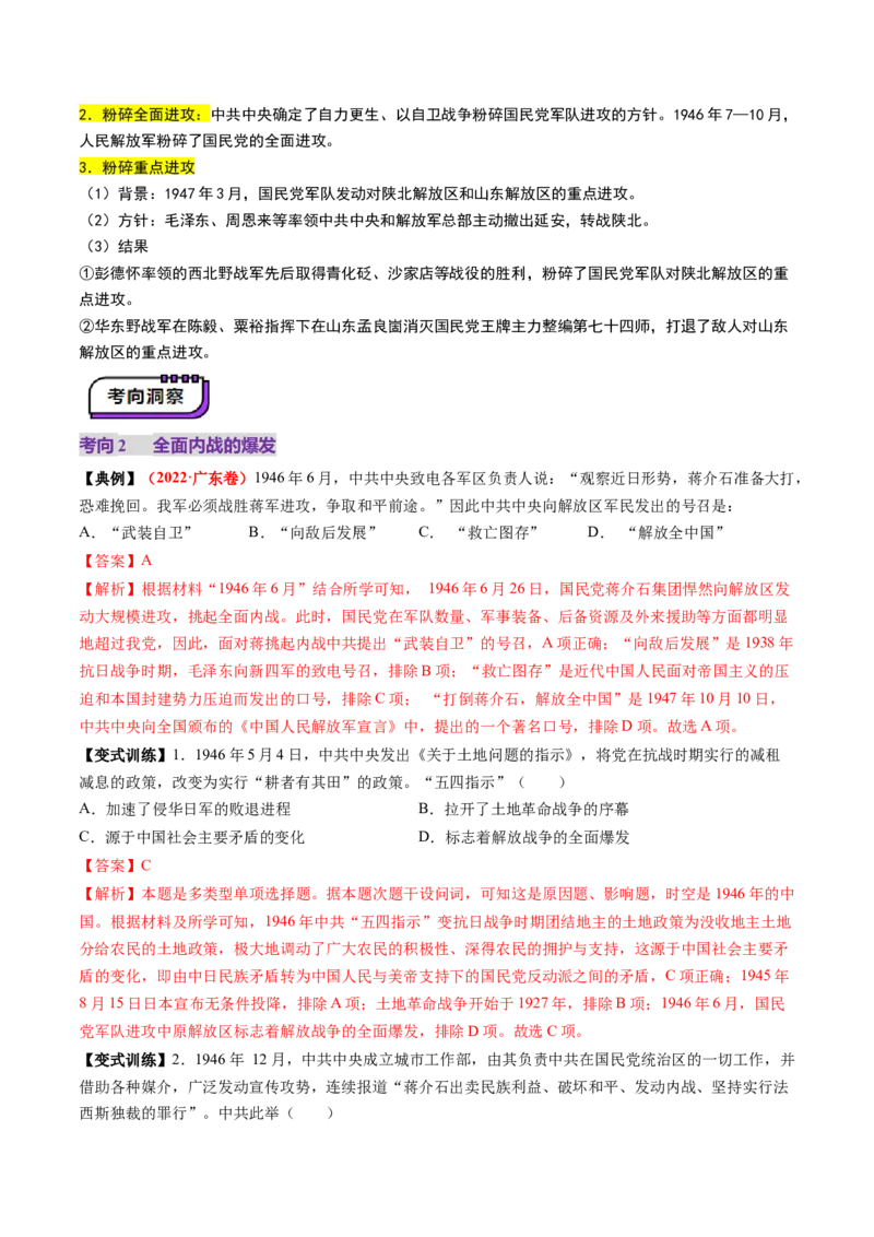 第16讲中华民族的抗日战争与解放战争（讲义）（解析版）_07高考历史_2025年新高考资料_一轮复习_2025年高考历史一轮复习讲练测（新教材新高考）