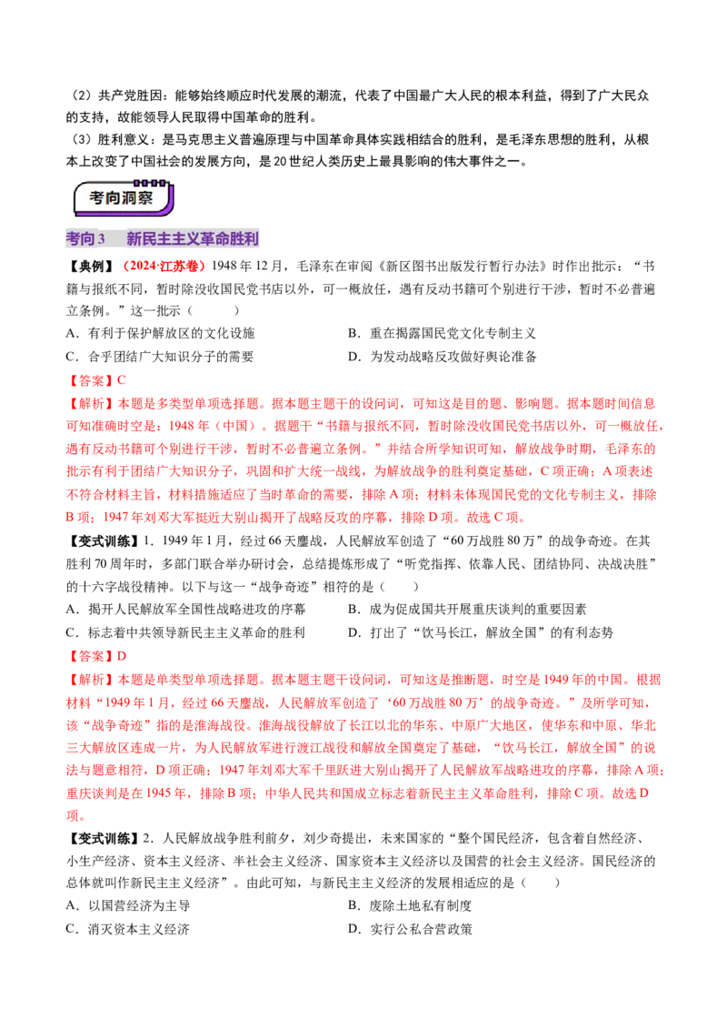 第16讲中华民族的抗日战争与解放战争（讲义）（解析版）_07高考历史_2025年新高考资料_一轮复习_2025年高考历史一轮复习讲练测（新教材新高考）