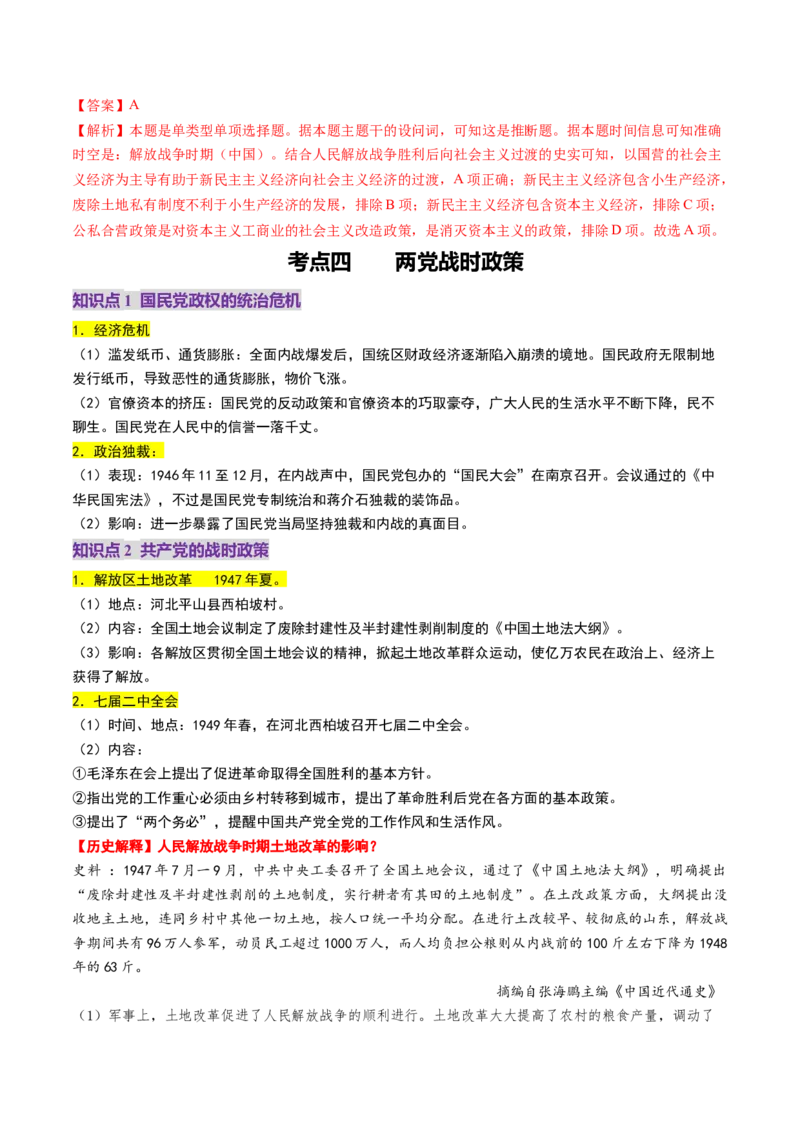 第16讲中华民族的抗日战争与解放战争（讲义）（解析版）_07高考历史_2025年新高考资料_一轮复习_2025年高考历史一轮复习讲练测（新教材新高考）