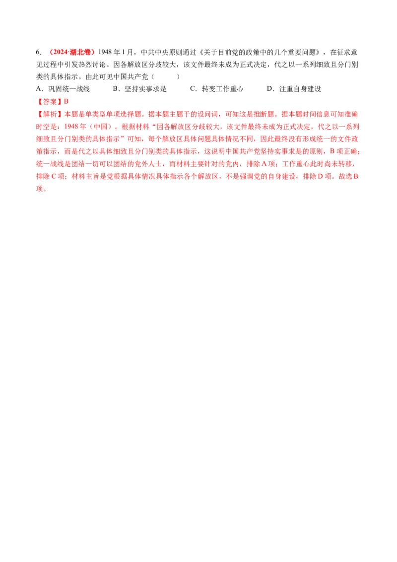 第16讲中华民族的抗日战争与解放战争（讲义）（解析版）_07高考历史_2025年新高考资料_一轮复习_2025年高考历史一轮复习讲练测（新教材新高考）