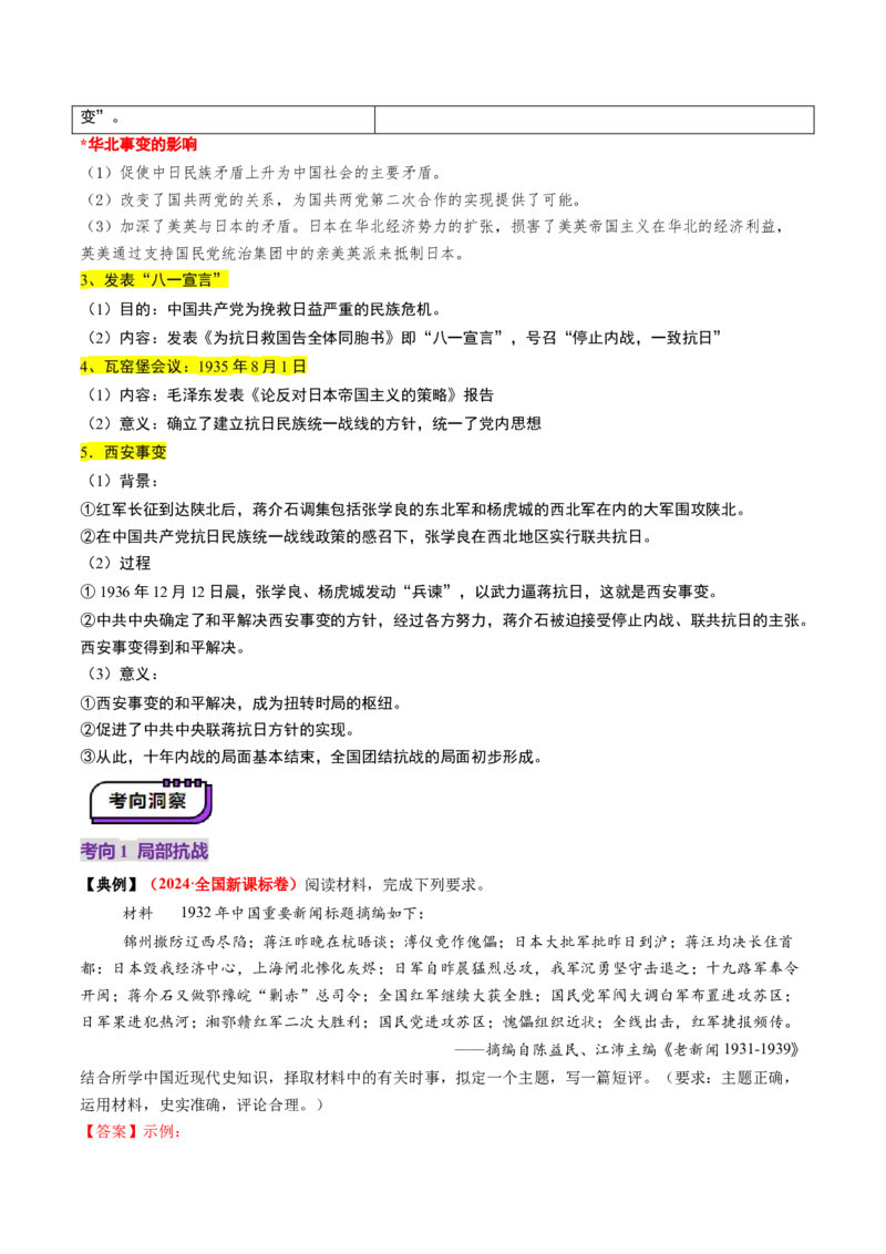 第16讲中华民族的抗日战争与解放战争（讲义）（解析版）_07高考历史_2025年新高考资料_一轮复习_2025年高考历史一轮复习讲练测（新教材新高考）