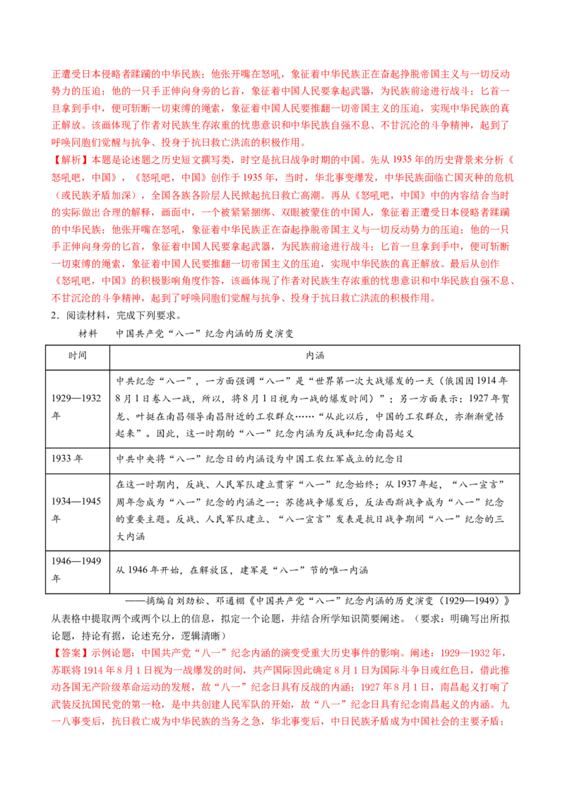 第16讲中华民族的抗日战争与解放战争（讲义）（解析版）_07高考历史_2025年新高考资料_一轮复习_2025年高考历史一轮复习讲练测（新教材新高考）
