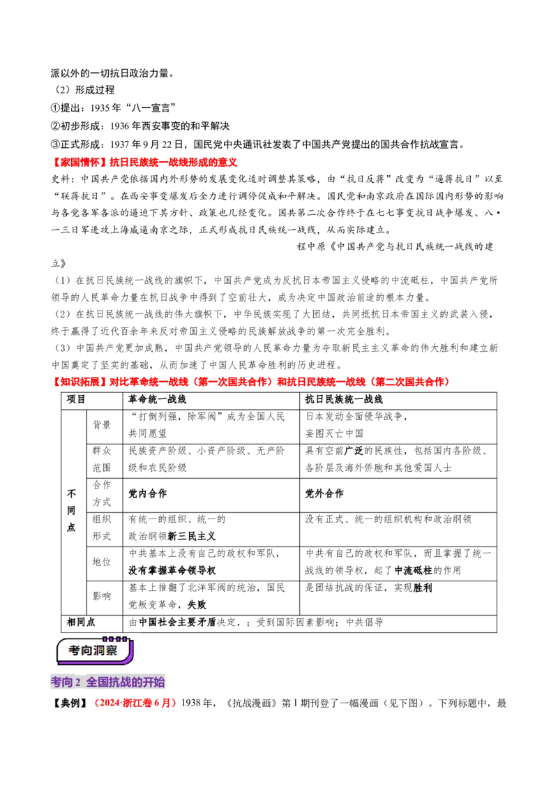 第16讲中华民族的抗日战争与解放战争（讲义）（解析版）_07高考历史_2025年新高考资料_一轮复习_2025年高考历史一轮复习讲练测（新教材新高考）