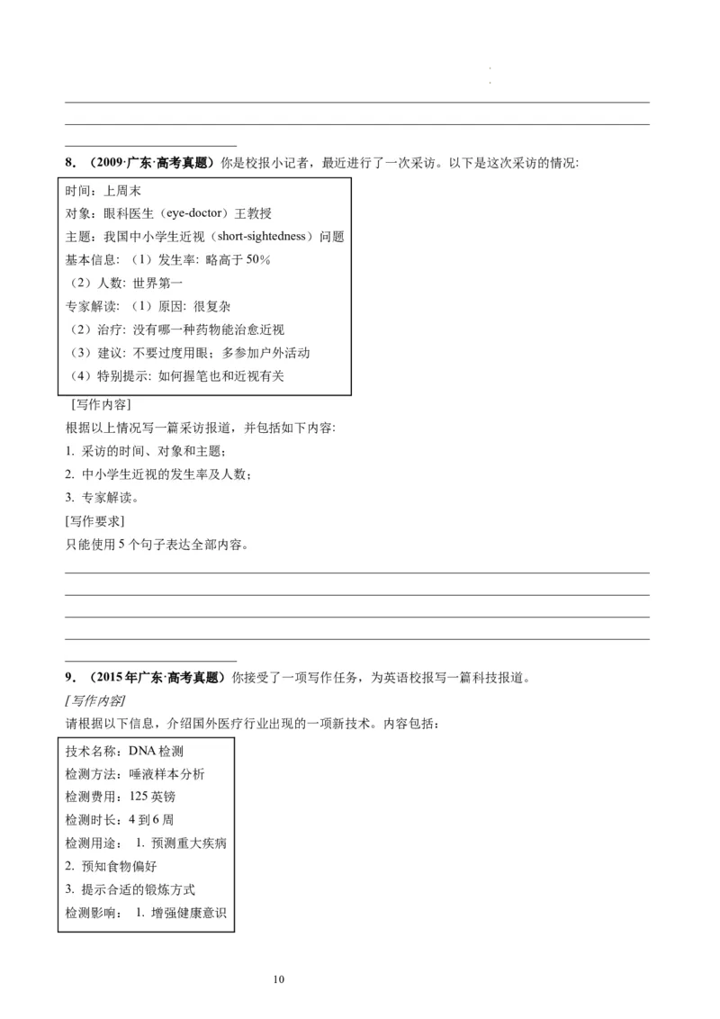 第33讲应用文写作之报道（练）-2024年高考英语一轮复习讲练测（新教材新高考）（原卷版）_03高考英语_新高考复习资料_2024年新高考资料_一轮复习资料_第五部分写作