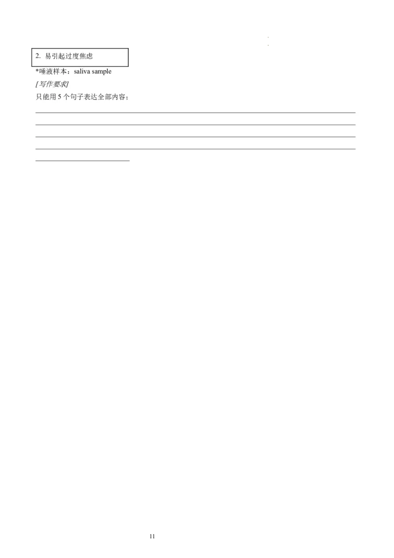 第33讲应用文写作之报道（练）-2024年高考英语一轮复习讲练测（新教材新高考）（原卷版）_03高考英语_新高考复习资料_2024年新高考资料_一轮复习资料_第五部分写作