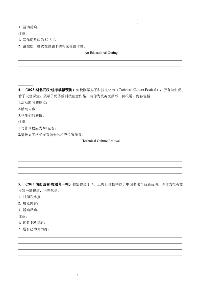 第33讲应用文写作之报道（练）-2024年高考英语一轮复习讲练测（新教材新高考）（原卷版）_03高考英语_新高考复习资料_2024年新高考资料_一轮复习资料_第五部分写作