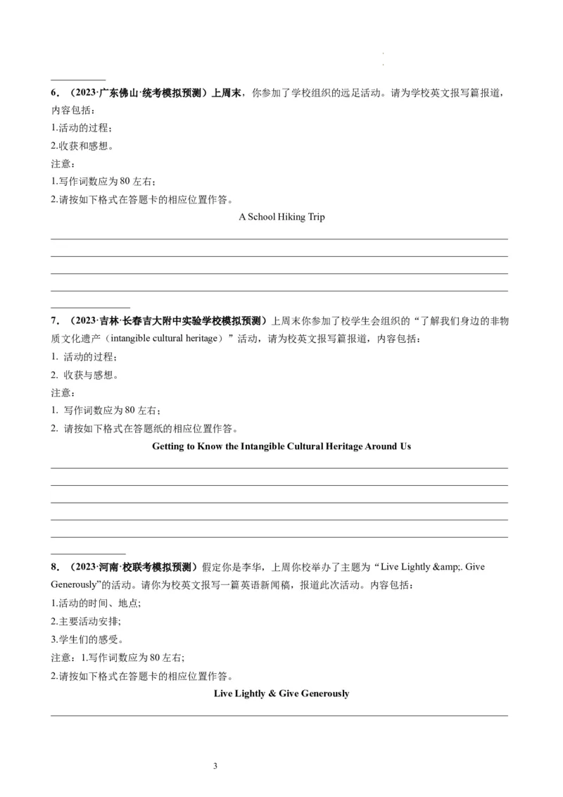 第33讲应用文写作之报道（练）-2024年高考英语一轮复习讲练测（新教材新高考）（原卷版）_03高考英语_新高考复习资料_2024年新高考资料_一轮复习资料_第五部分写作