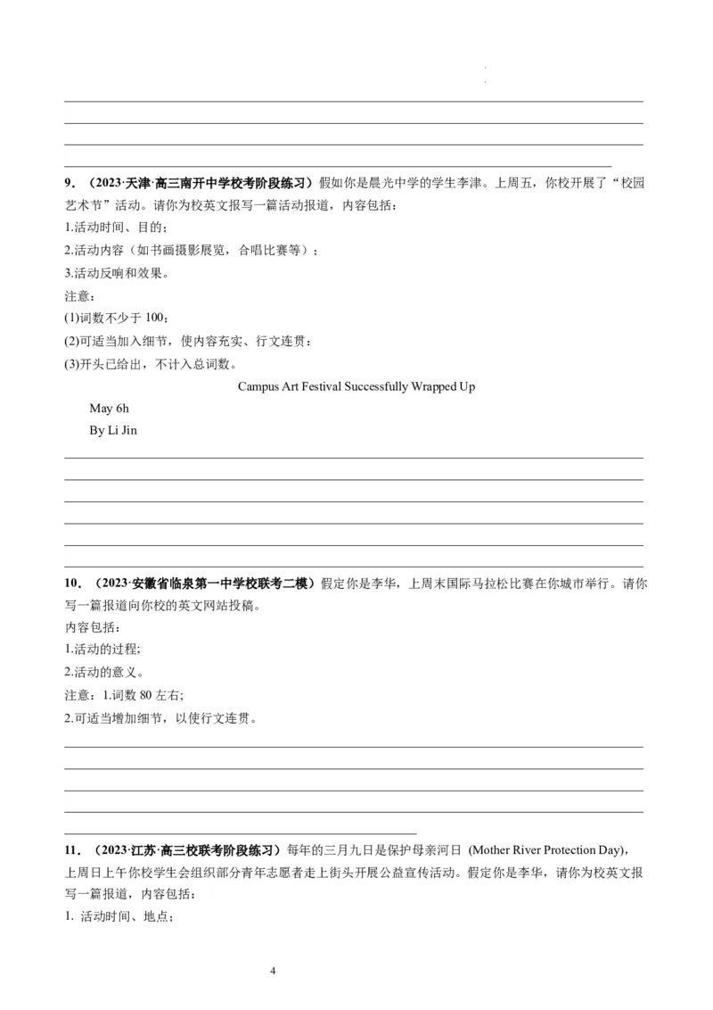 第33讲应用文写作之报道（练）-2024年高考英语一轮复习讲练测（新教材新高考）（原卷版）_03高考英语_新高考复习资料_2024年新高考资料_一轮复习资料_第五部分写作