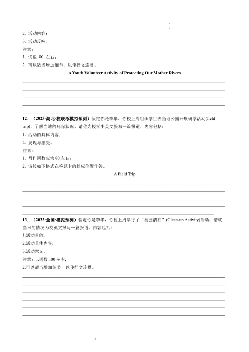 第33讲应用文写作之报道（练）-2024年高考英语一轮复习讲练测（新教材新高考）（原卷版）_03高考英语_新高考复习资料_2024年新高考资料_一轮复习资料_第五部分写作