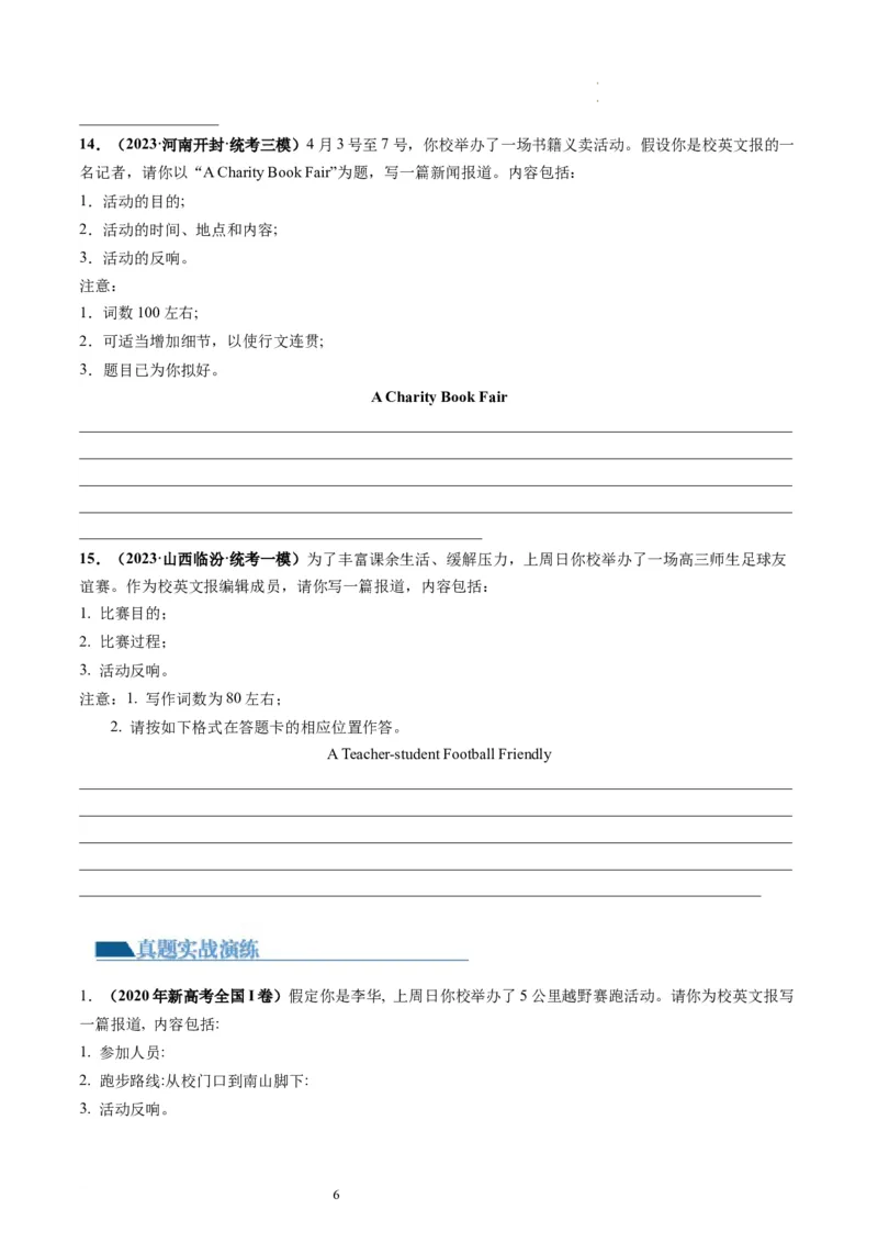 第33讲应用文写作之报道（练）-2024年高考英语一轮复习讲练测（新教材新高考）（原卷版）_03高考英语_新高考复习资料_2024年新高考资料_一轮复习资料_第五部分写作