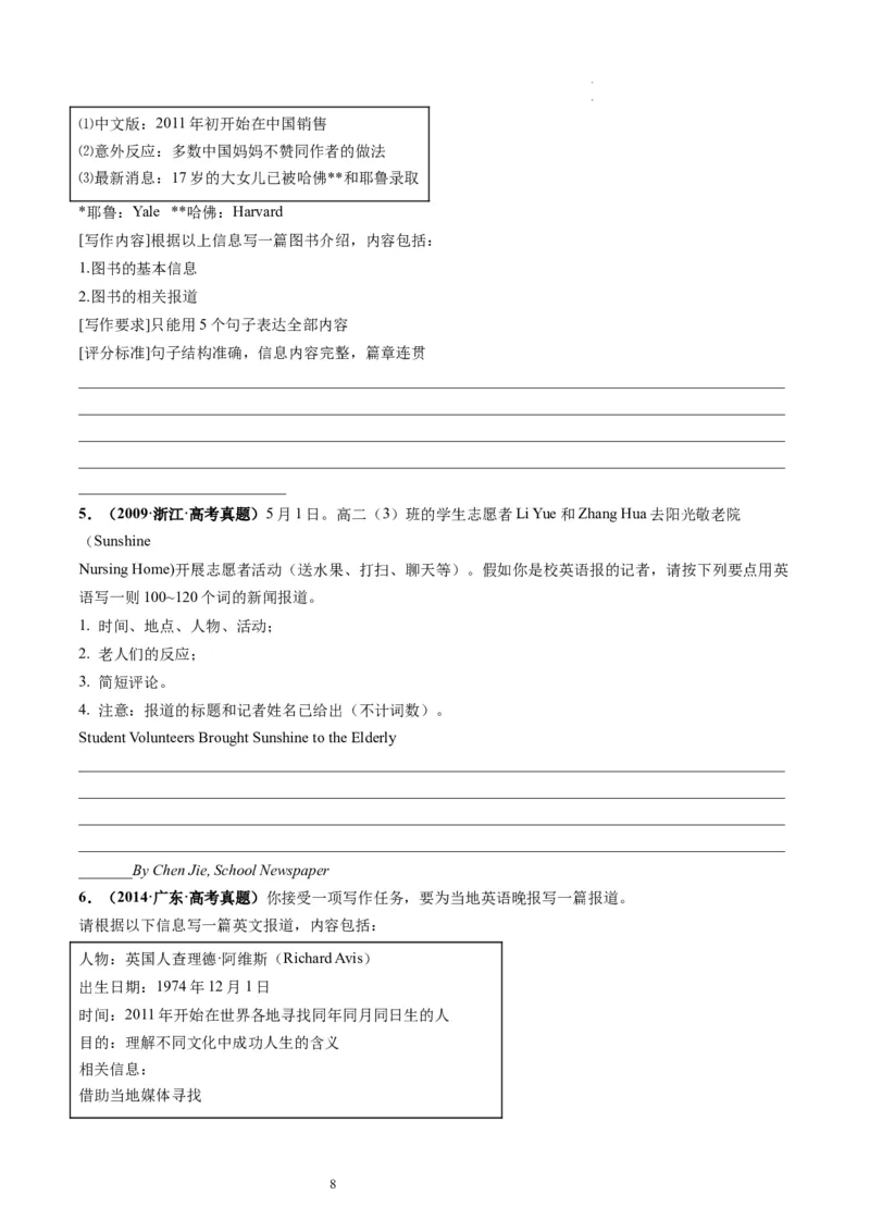 第33讲应用文写作之报道（练）-2024年高考英语一轮复习讲练测（新教材新高考）（原卷版）_03高考英语_新高考复习资料_2024年新高考资料_一轮复习资料_第五部分写作