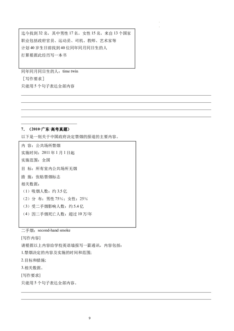 第33讲应用文写作之报道（练）-2024年高考英语一轮复习讲练测（新教材新高考）（原卷版）_03高考英语_新高考复习资料_2024年新高考资料_一轮复习资料_第五部分写作