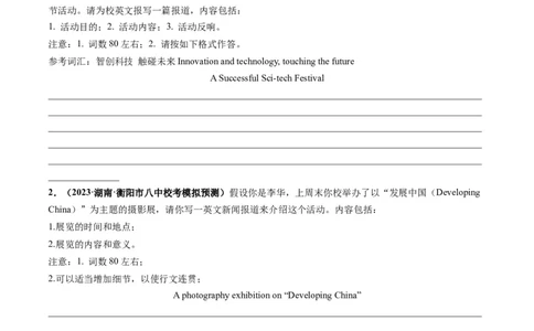第33讲应用文写作之报道（练）-2024年高考英语一轮复习讲练测（新教材新高考）（原卷版）_03高考英语_新高考复习资料_2024年新高考资料_一轮复习资料_第五部分写作