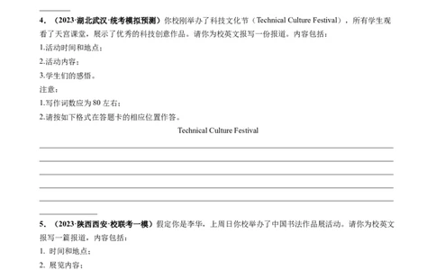 第33讲应用文写作之报道（练）-2024年高考英语一轮复习讲练测（新教材新高考）（原卷版）_03高考英语_新高考复习资料_2024年新高考资料_一轮复习资料_第五部分写作