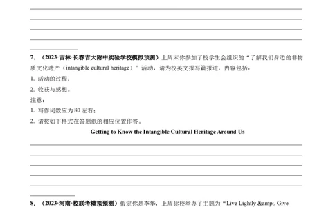 第33讲应用文写作之报道（练）-2024年高考英语一轮复习讲练测（新教材新高考）（原卷版）_03高考英语_新高考复习资料_2024年新高考资料_一轮复习资料_第五部分写作
