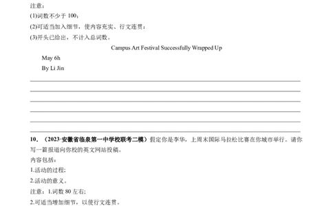 第33讲应用文写作之报道（练）-2024年高考英语一轮复习讲练测（新教材新高考）（原卷版）_03高考英语_新高考复习资料_2024年新高考资料_一轮复习资料_第五部分写作