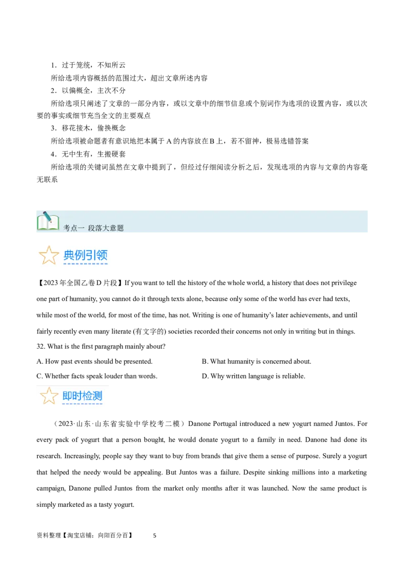第29讲阅读理解议论文（核心考点精讲精练）（原卷版）_03高考英语_通用版（老高考）复习资料_2024年复习资料_完备战2024年高考英语一轮复习考点帮（全国通用）_第三部分阅读