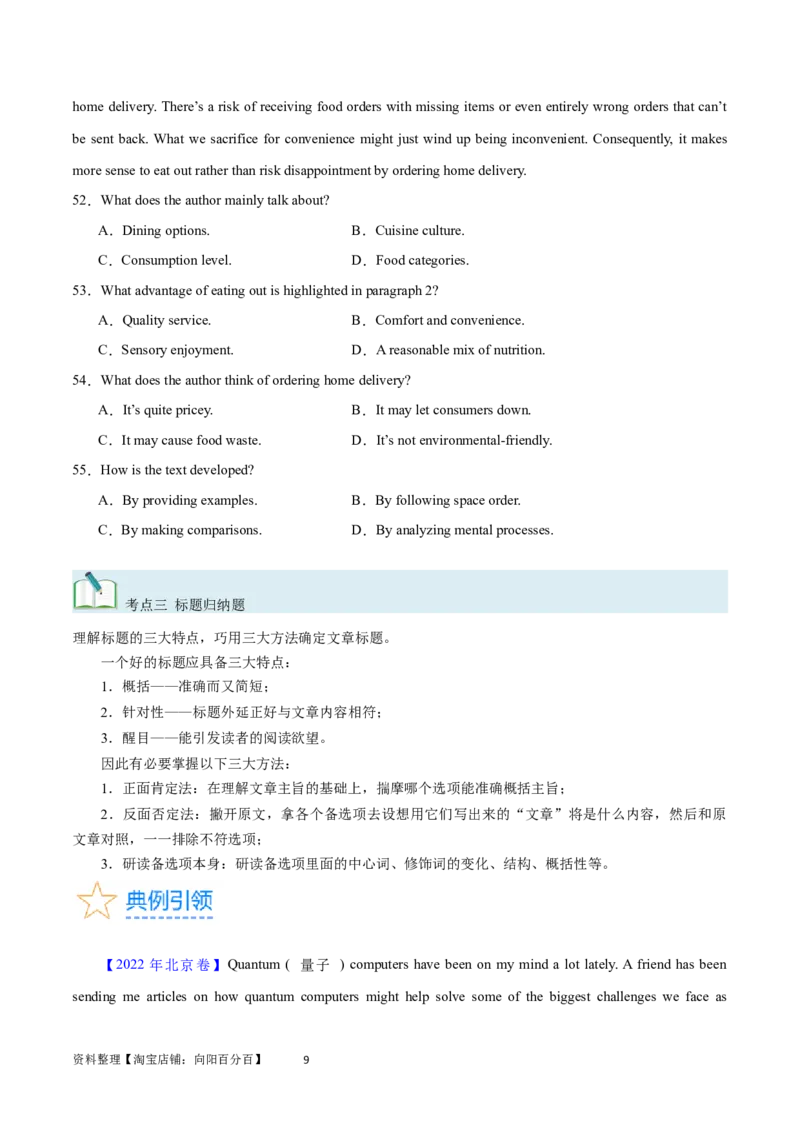 第29讲阅读理解议论文（核心考点精讲精练）（原卷版）_03高考英语_通用版（老高考）复习资料_2024年复习资料_完备战2024年高考英语一轮复习考点帮（全国通用）_第三部分阅读