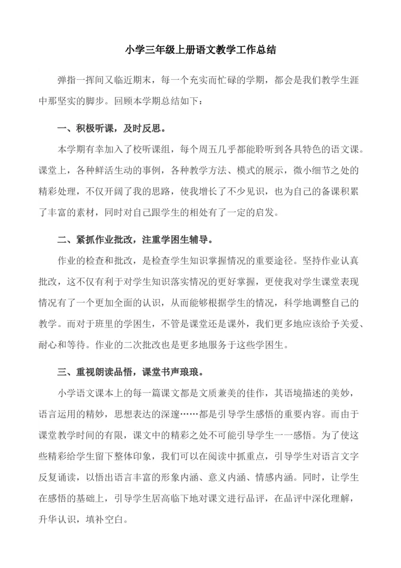 语文上册-3年级教学总结_25秋1-6年级语文上册课件教案_25秋统编版语文六年级上册_统编版语文六年级上册教学资源包（25秋七彩课堂）_教师工作包(1)_10教学计划+总结_教学总结_年级