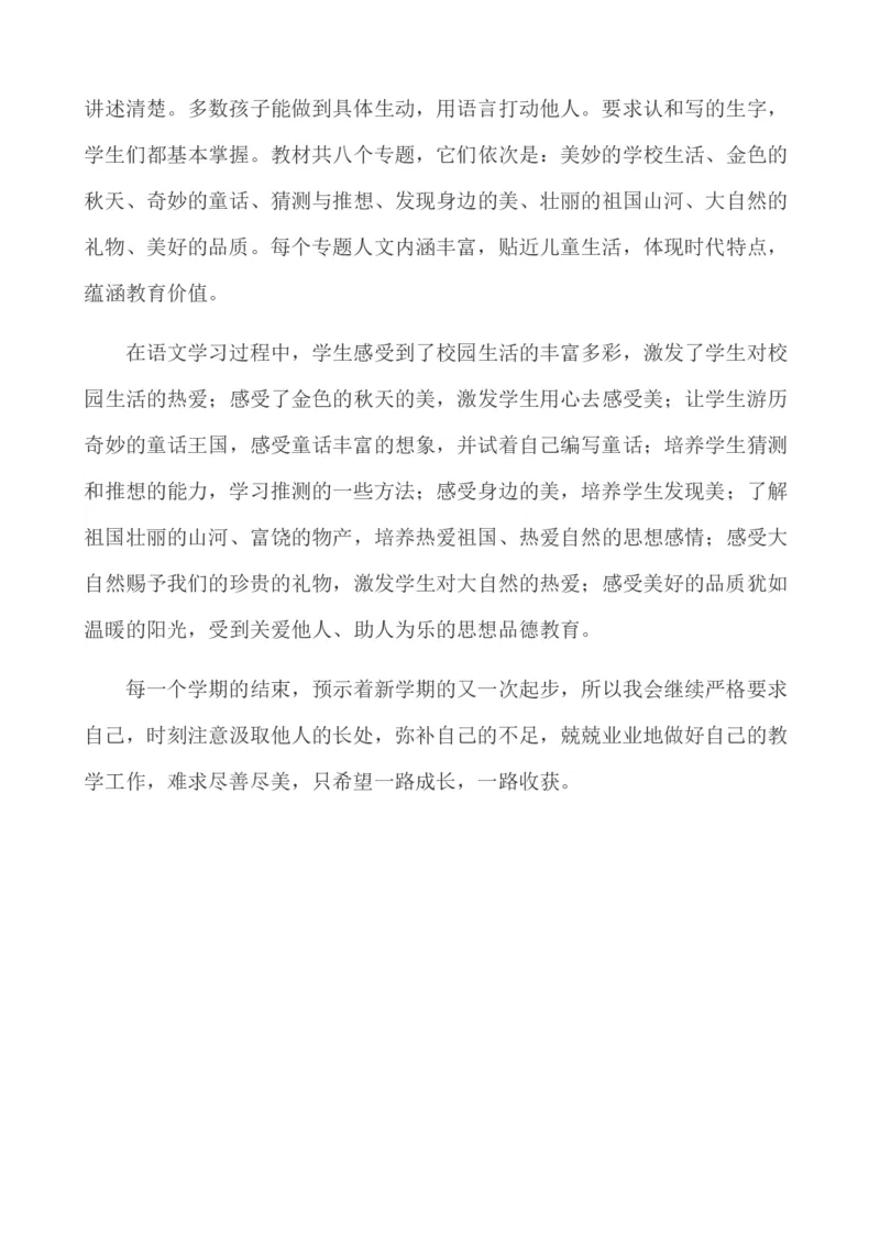语文上册-3年级教学总结_25秋1-6年级语文上册课件教案_25秋统编版语文六年级上册_统编版语文六年级上册教学资源包（25秋七彩课堂）_教师工作包(1)_10教学计划+总结_教学总结_年级